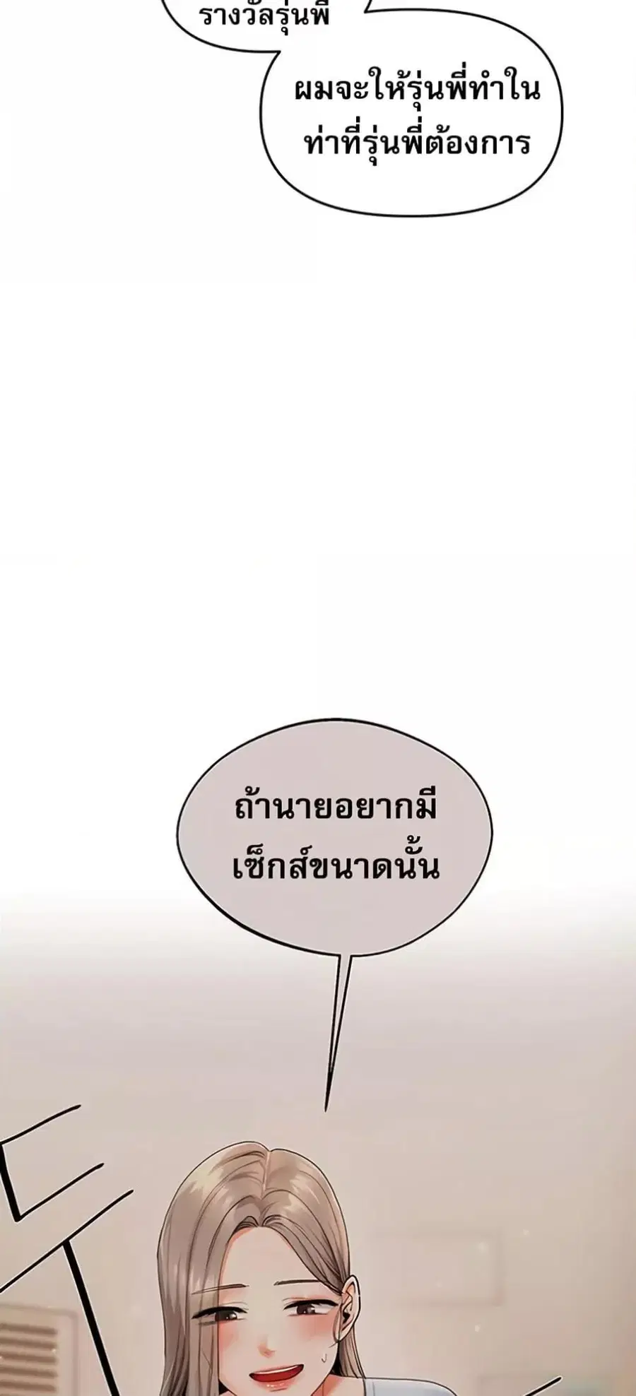 Relationship Reversal ตอนที่ 56 — หน้า 46 จาก 81