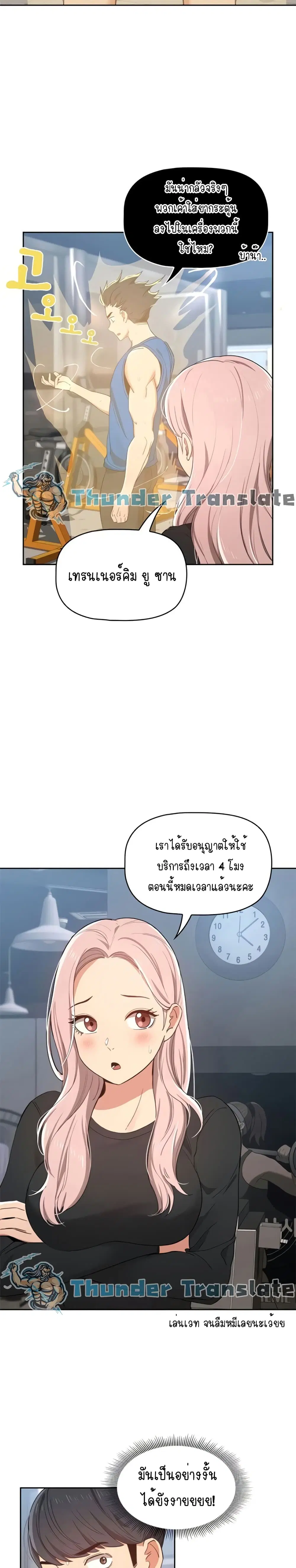 Private Tutoring in These Trying Times ตอนที่ 21 — หน้า 16 จาก 27