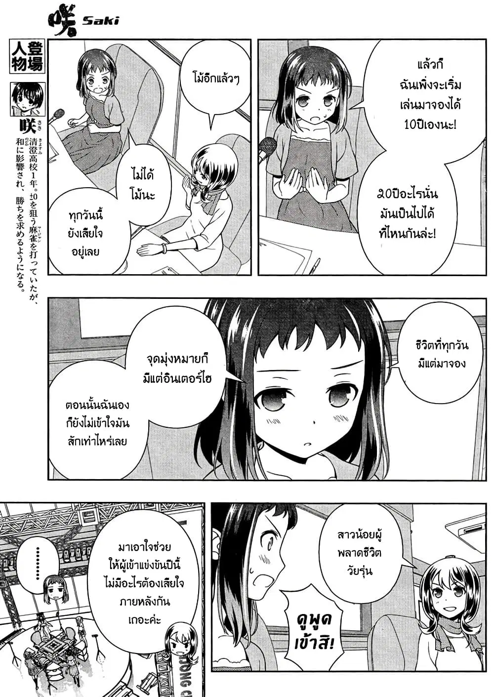 Saki ตอนที่ 143 — หน้า 6 จาก 19