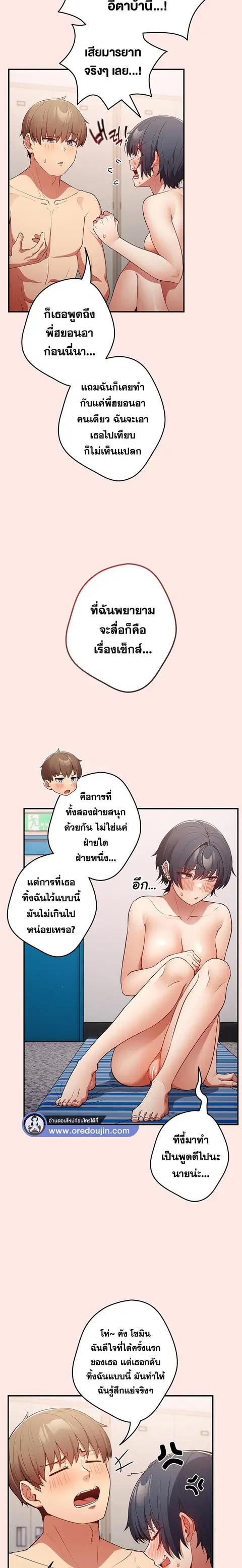 That’s Not How You Do It ตอนที่ 22 — หน้า 18 จาก 21