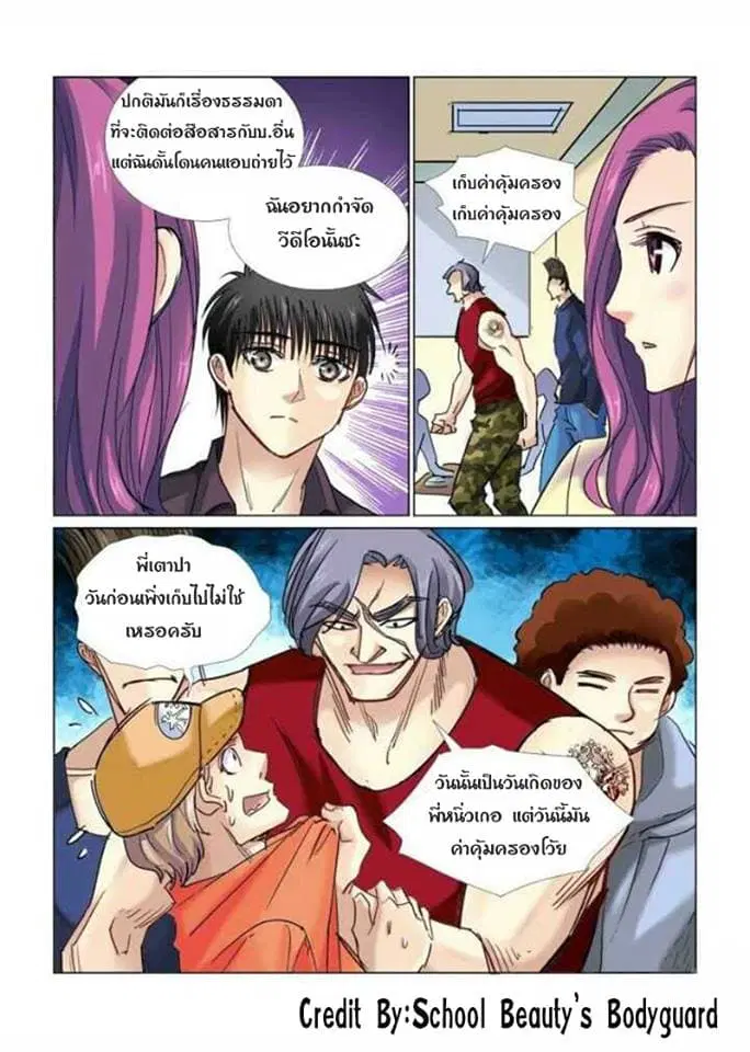 School Beauty’s Bodyguard ตอนที่ 70 — หน้า 7 จาก 7