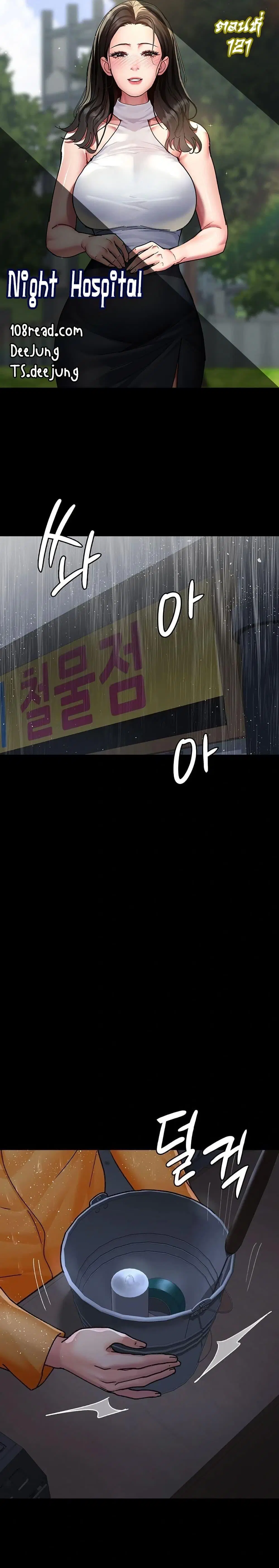 Night Hospital ตอนที่ 121 — หน้า 1 จาก 50
