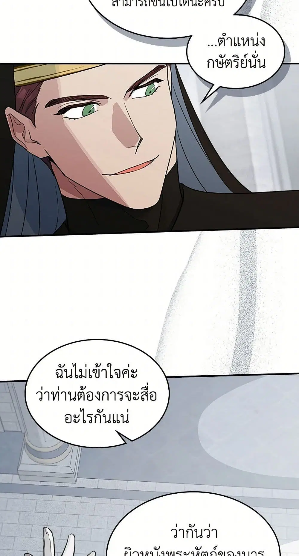 The Lady and the Beast ตอนที่ 105 — หน้า 17 จาก 39
