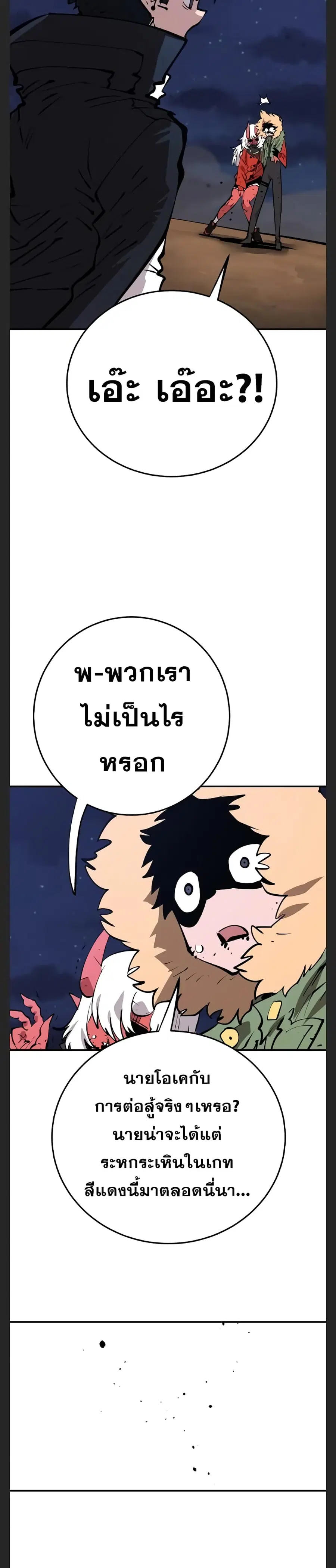 The Player ตอนที่ 106 — หน้า 13 จาก 40