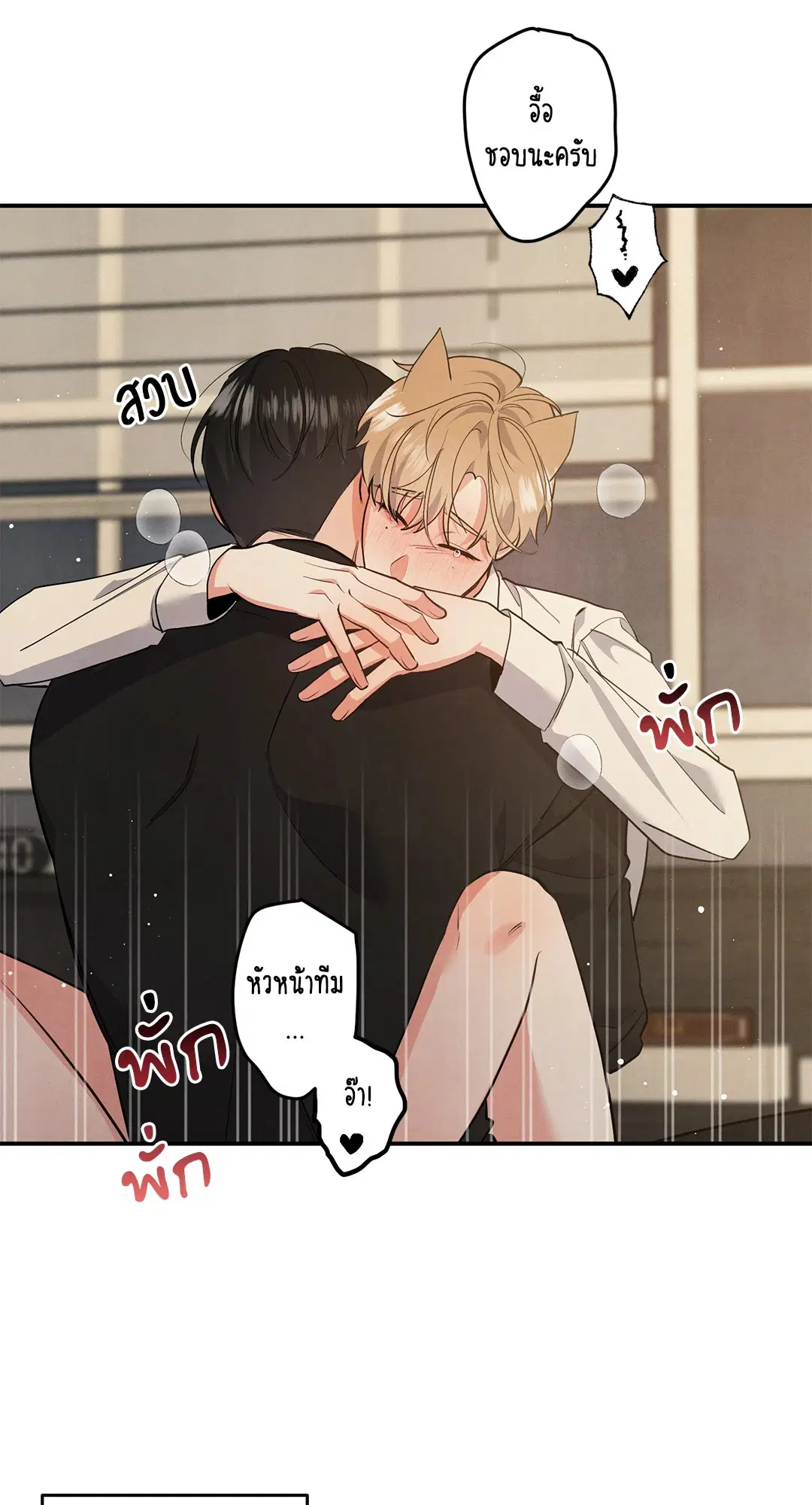 Roses and Champagne ตอนที่ 68 — หน้า 3 จาก 57