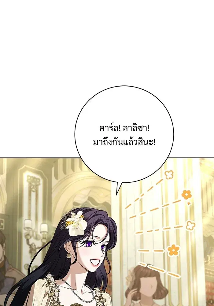 To My Husband’s Mistress ตอนที่ 118 — หน้า 89 จาก 116