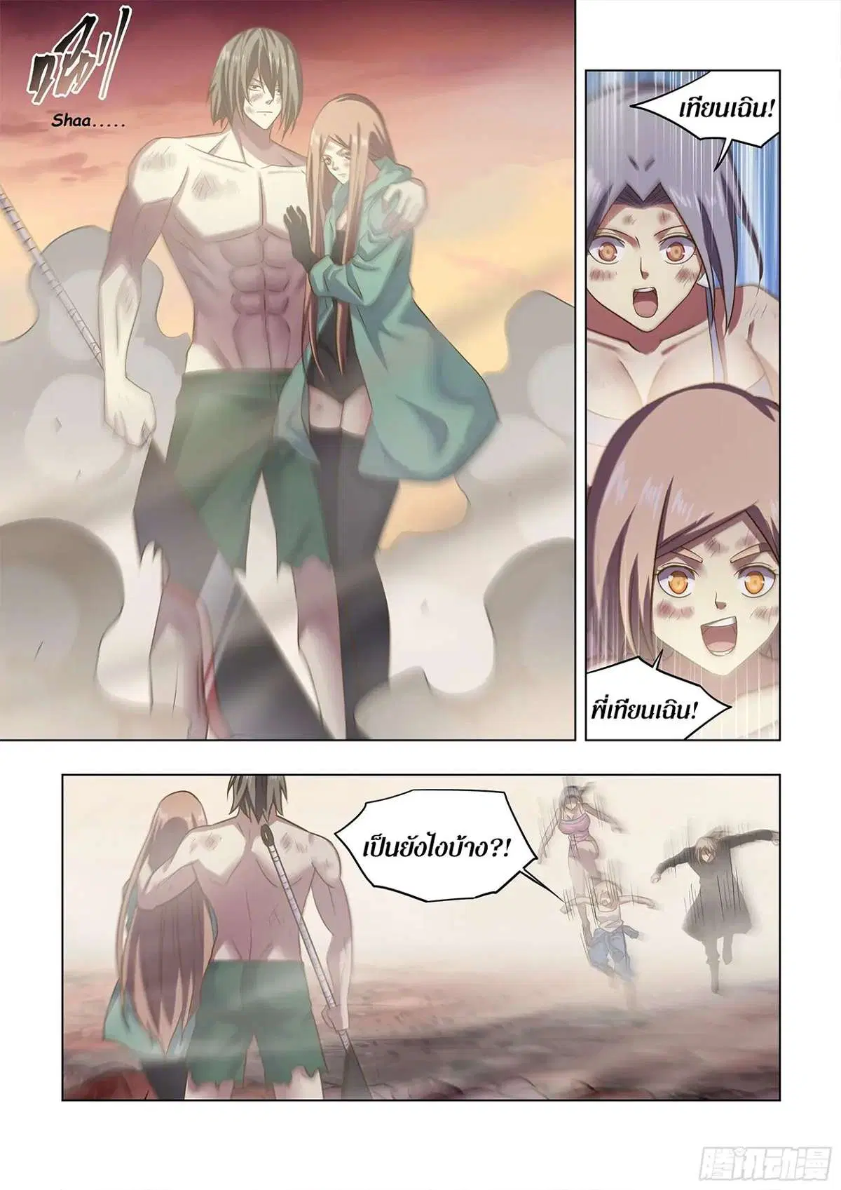 The Last Human ตอนที่ 465 — หน้า 9 จาก 17