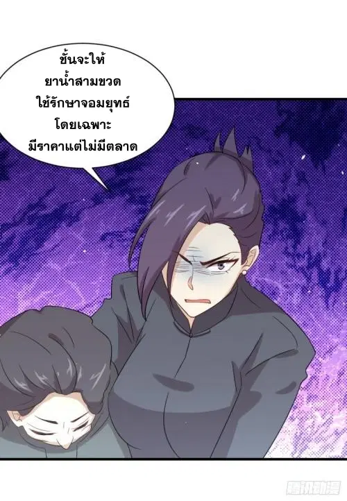 Immortal Swordsman in the Reverse World ตอนที่ 102 — หน้า 18 จาก 46