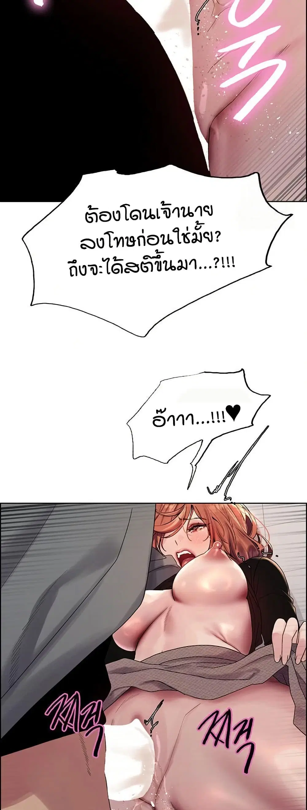 Sex-Stop Watch ตอนที่ 144 — หน้า 29 จาก 52