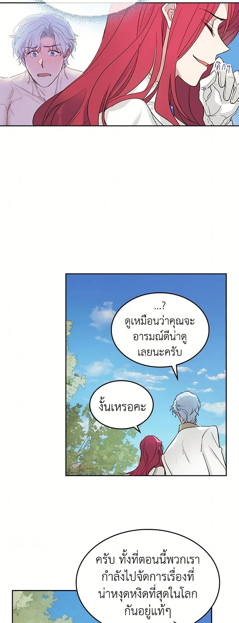 The Lady and the Beast ตอนที่ 39 — หน้า 11 จาก 33