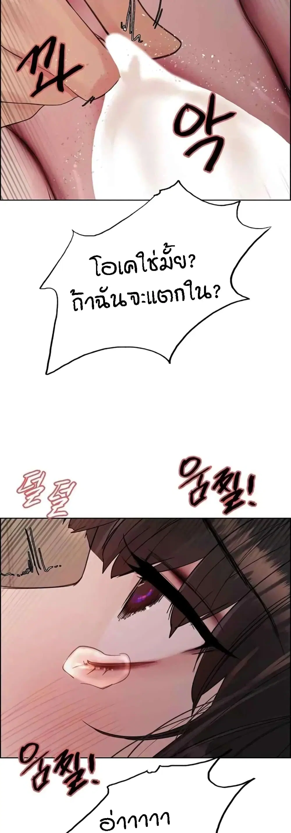 Sex-Stop Watch ตอนที่ 97 — หน้า 49 จาก 52