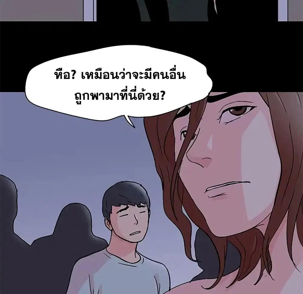 Project Utopia ตอนที่ 70 — หน้า 82 จาก 86