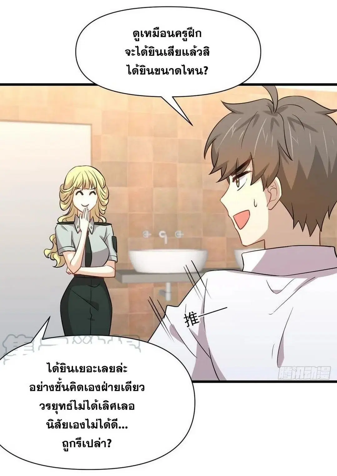 Immortal Swordsman in the Reverse World ตอนที่ 225 — หน้า 7 จาก 42