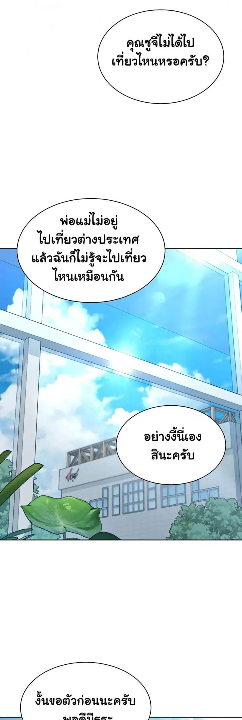 Set It! ตอนที่ 57 — หน้า 39 จาก 60