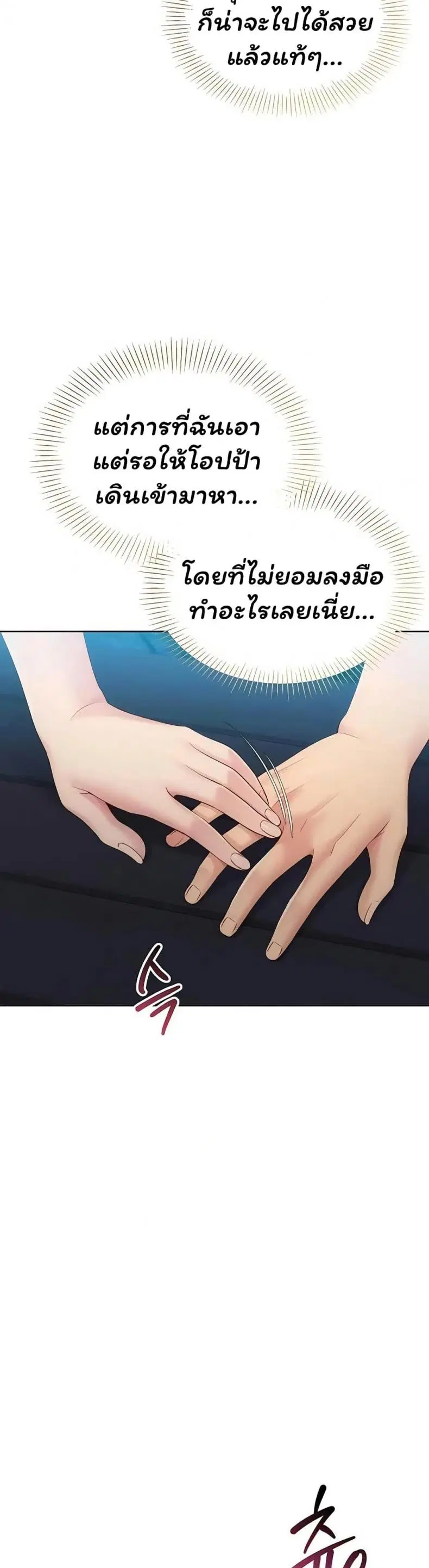 Set It! ตอนที่ 89 — หน้า 46 จาก 50