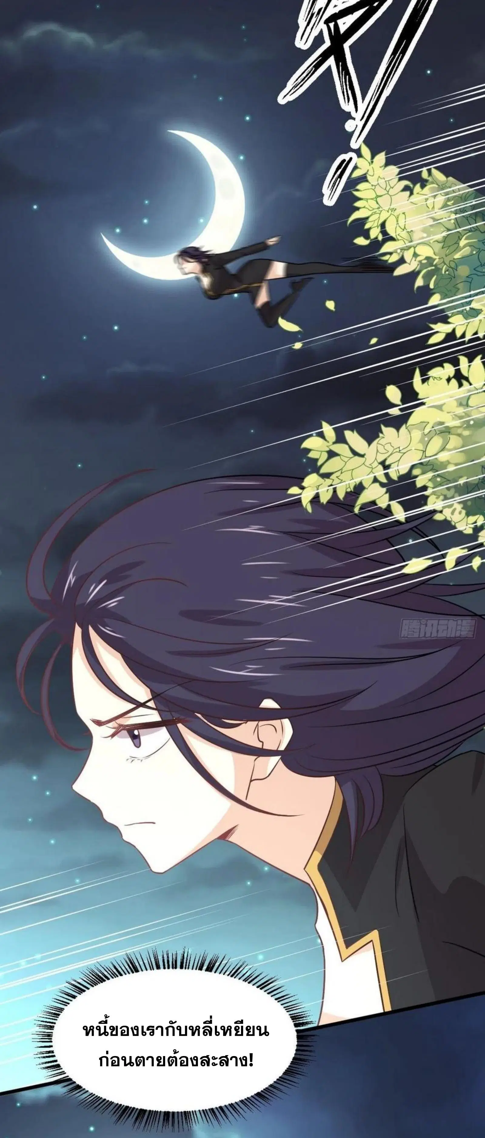 Immortal Swordsman in the Reverse World ตอนที่ 148 — หน้า 22 จาก 39