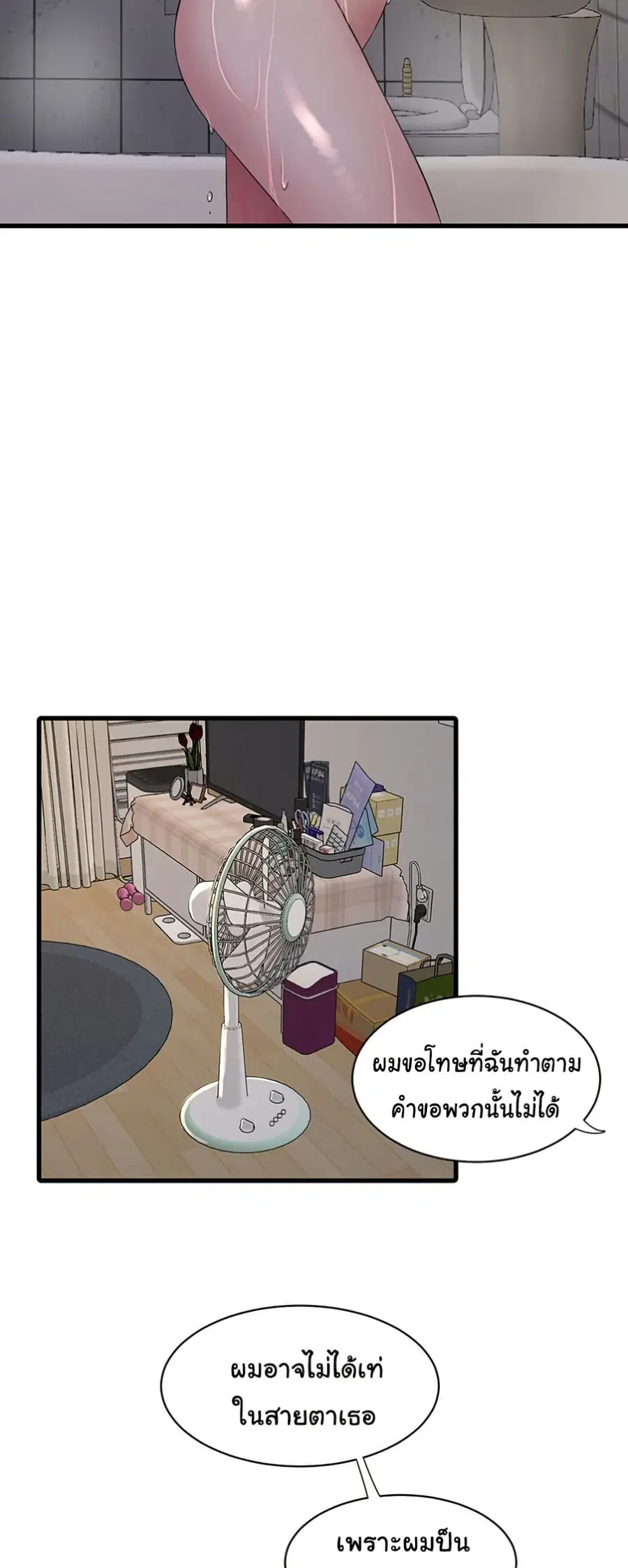 The Hole Diary ตอนที่ 71 — หน้า 41 จาก 51