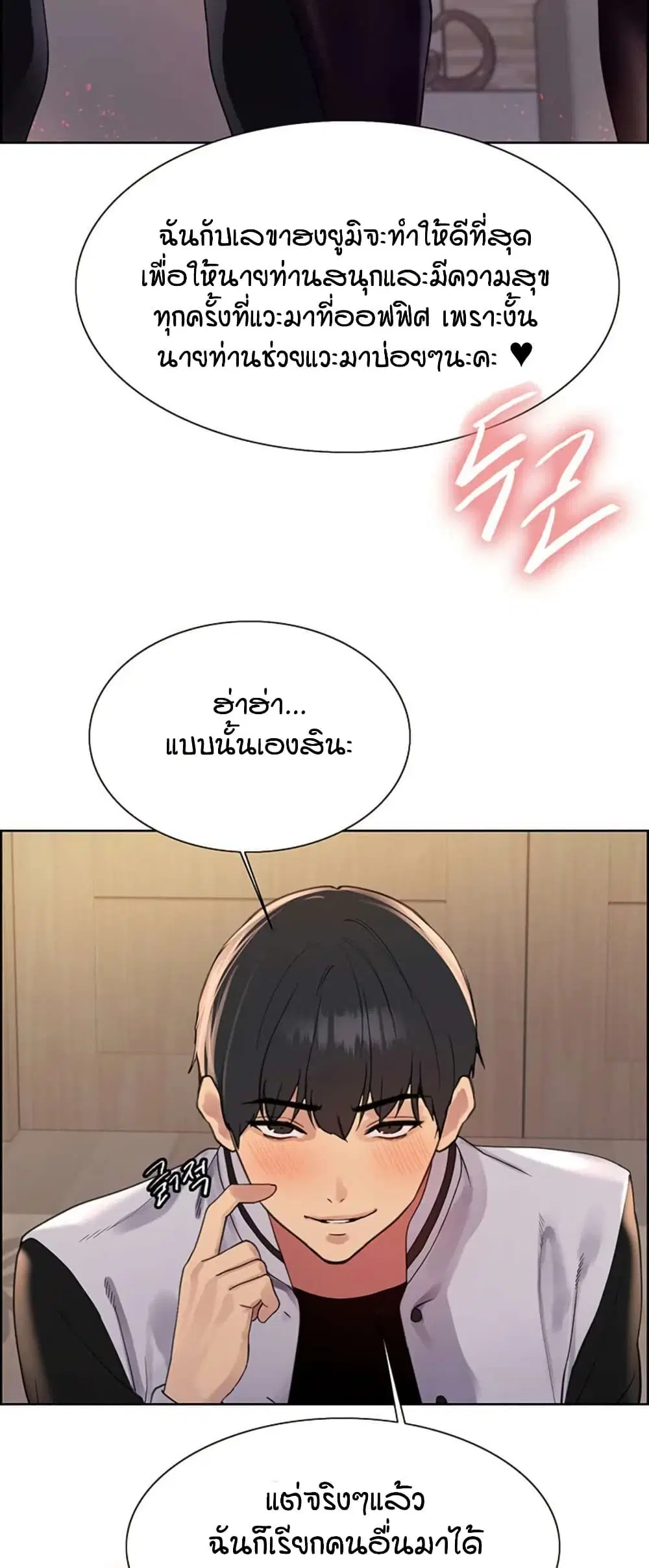 Sex-Stop Watch ตอนที่ 131 — หน้า 8 จาก 52