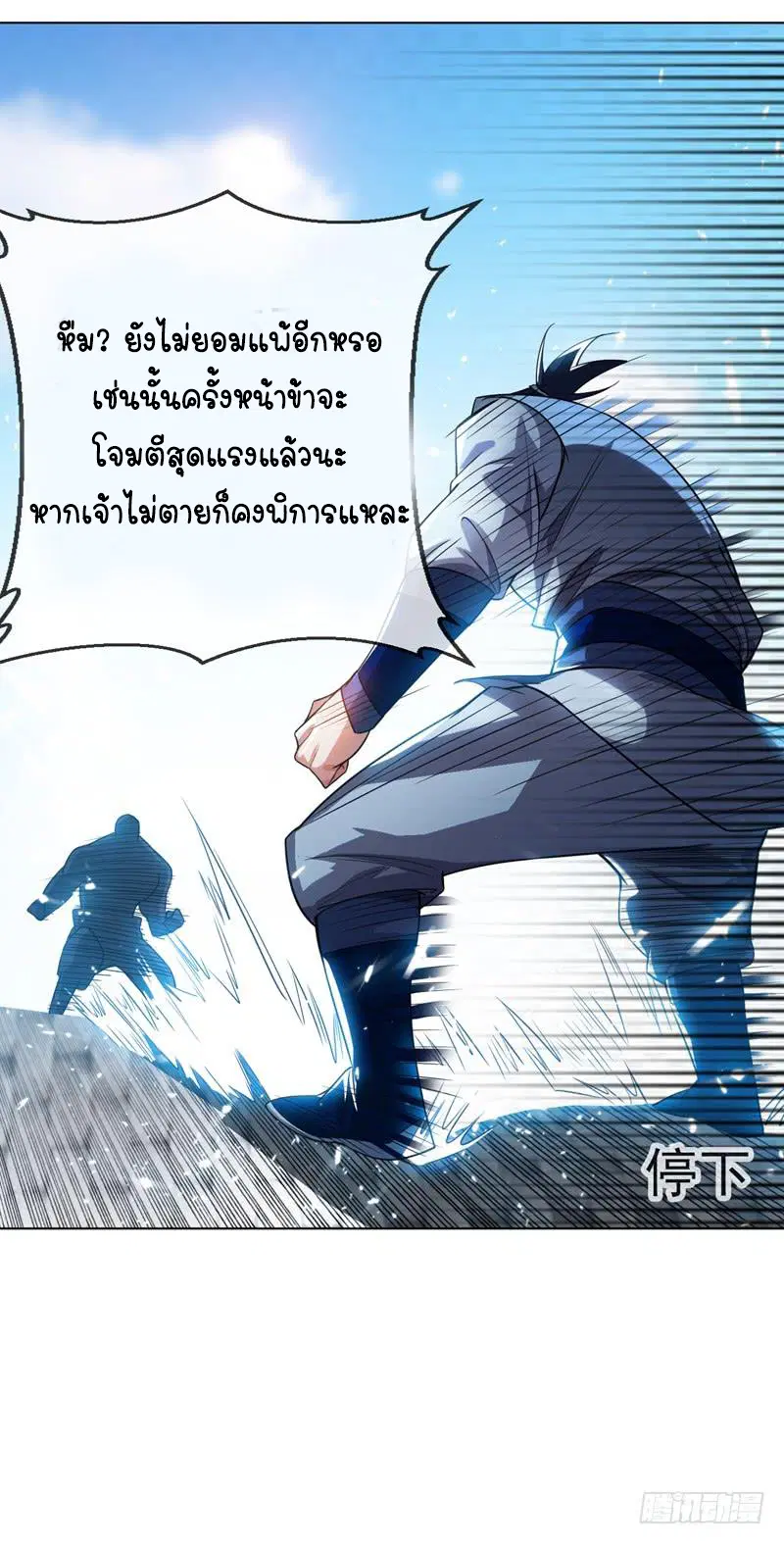 Wu Ni ตอนที่ 14 — หน้า 39 จาก 55