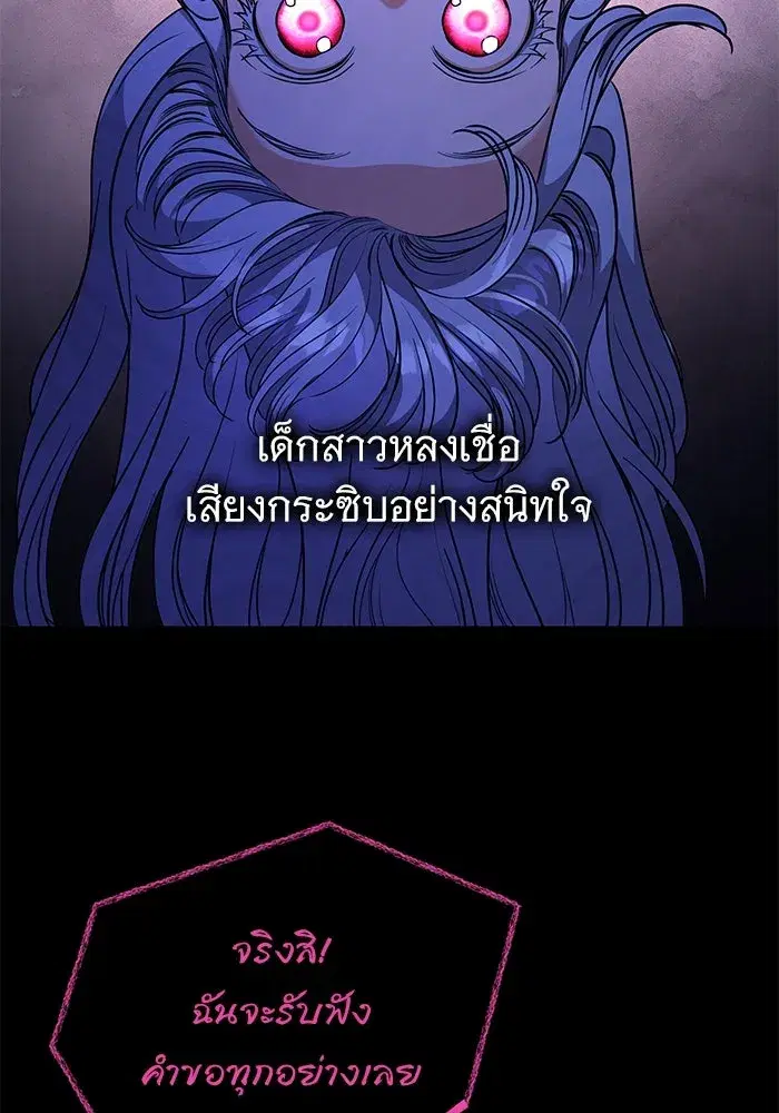 To My Husband’s Mistress ตอนที่ 62 — หน้า 73 จาก 109