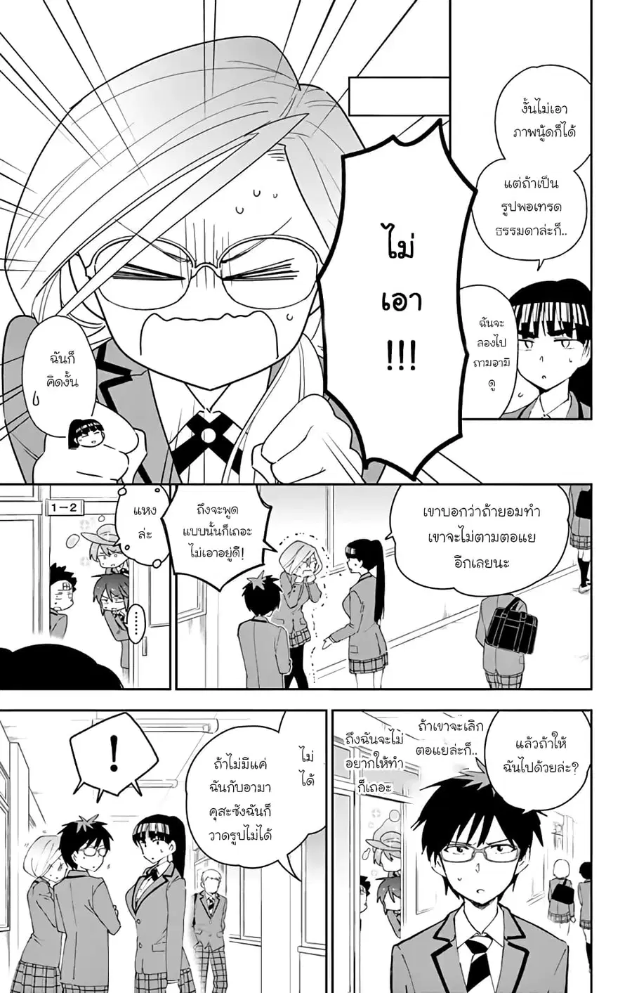 Hatsukoi Zombie ตอนที่ 104 — หน้า 3 จาก 22