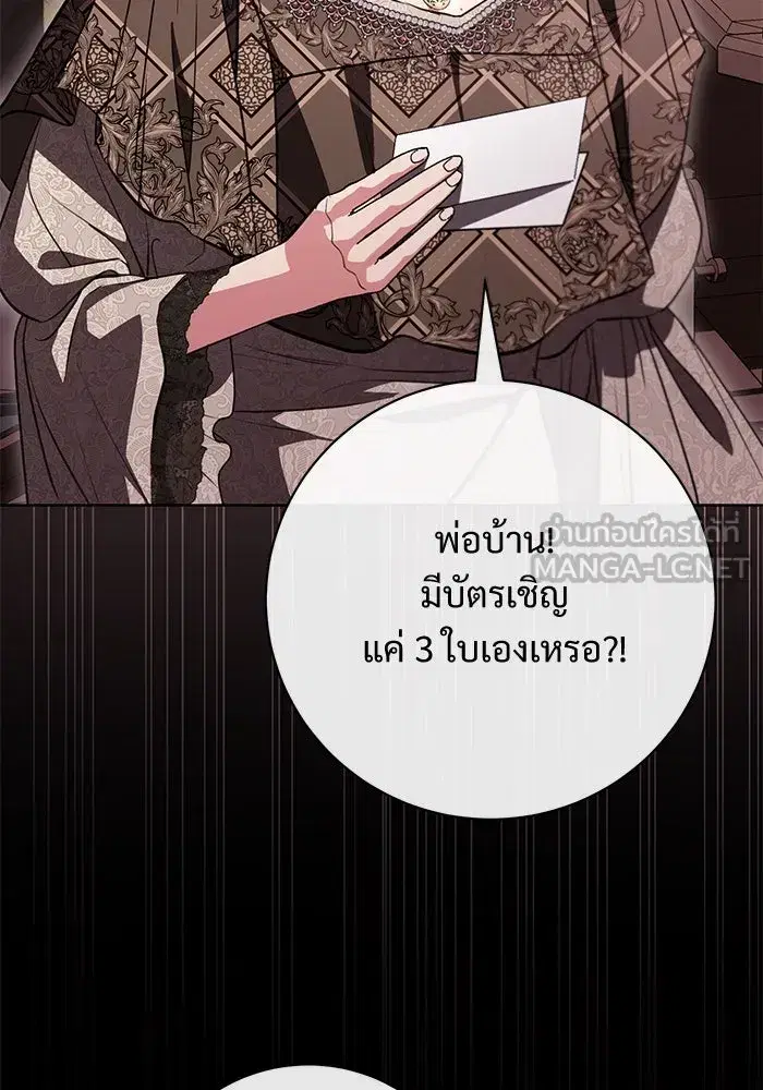 To My Husband’s Mistress ตอนที่ 71 — หน้า 45 จาก 112