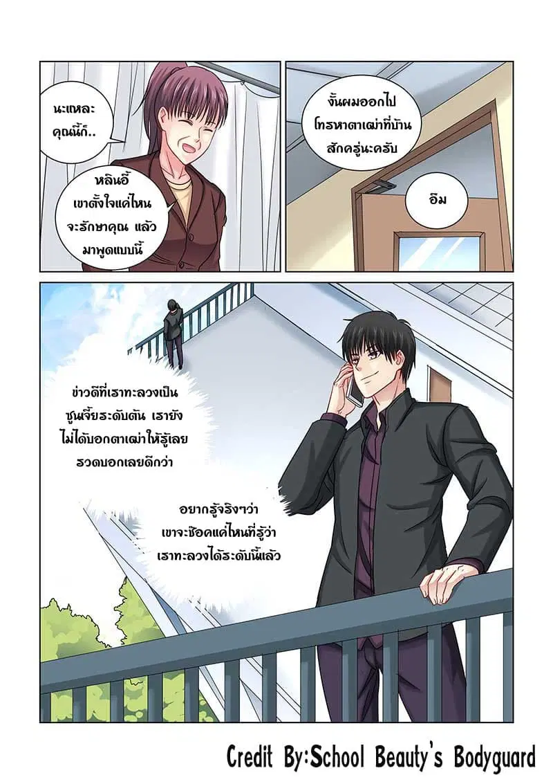 School Beauty’s Bodyguard ตอนที่ 241 — หน้า 4 จาก 8