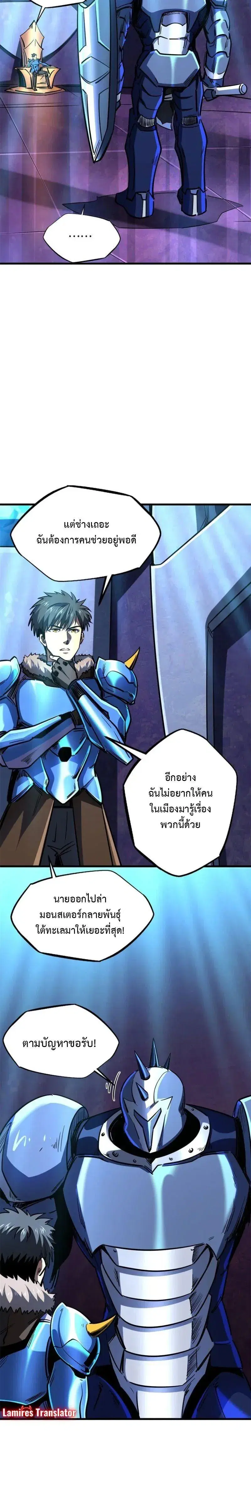 Super God Gene ตอนที่ 171 — หน้า 6 จาก 11
