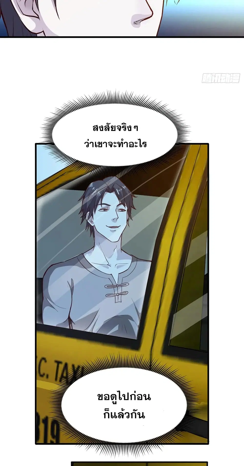 Peerless Doctor in the City ตอนที่ 76 — หน้า 12 จาก 30