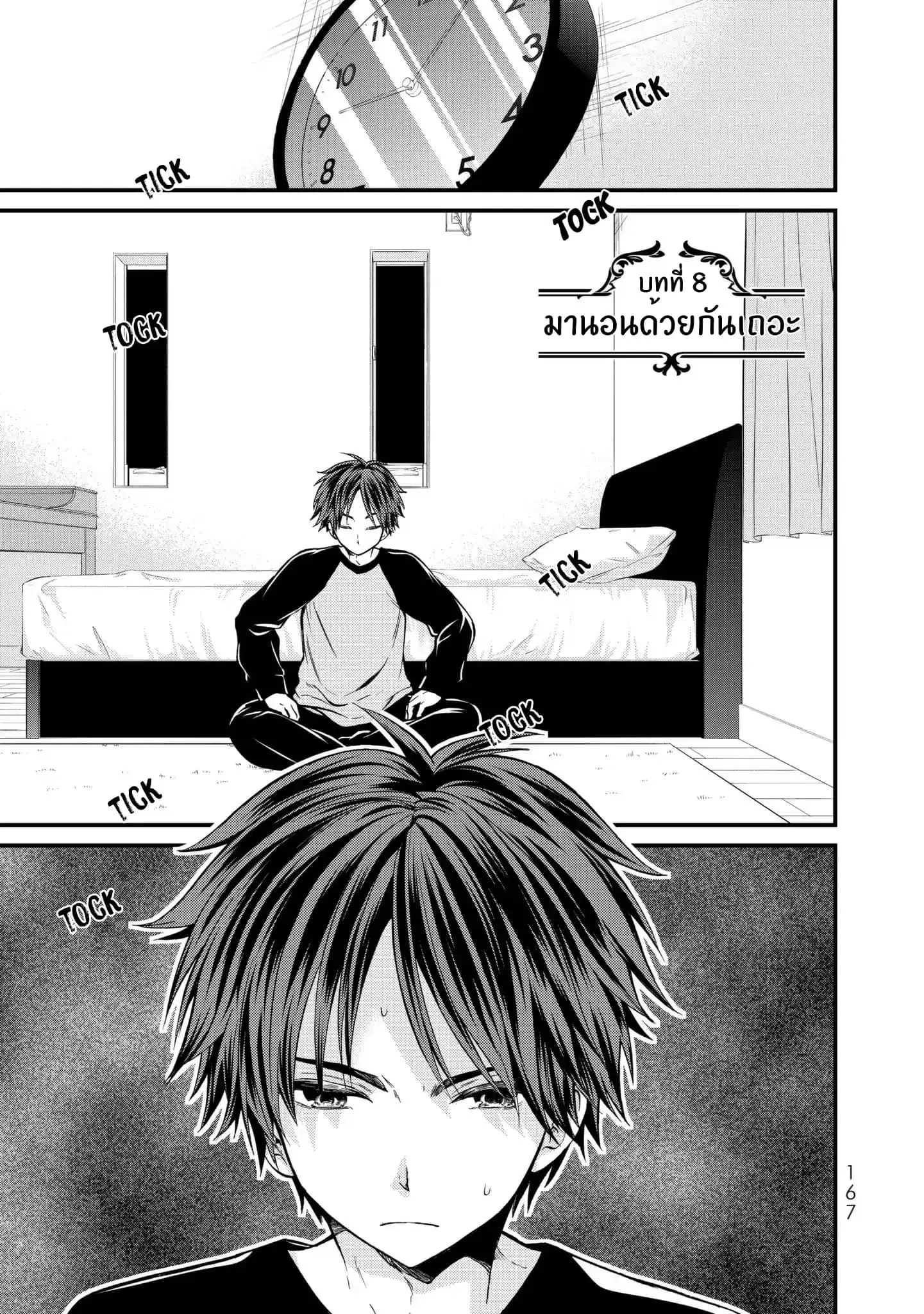 Ojousama no Shimobe ตอนที่ 8 — หน้า 2 จาก 22