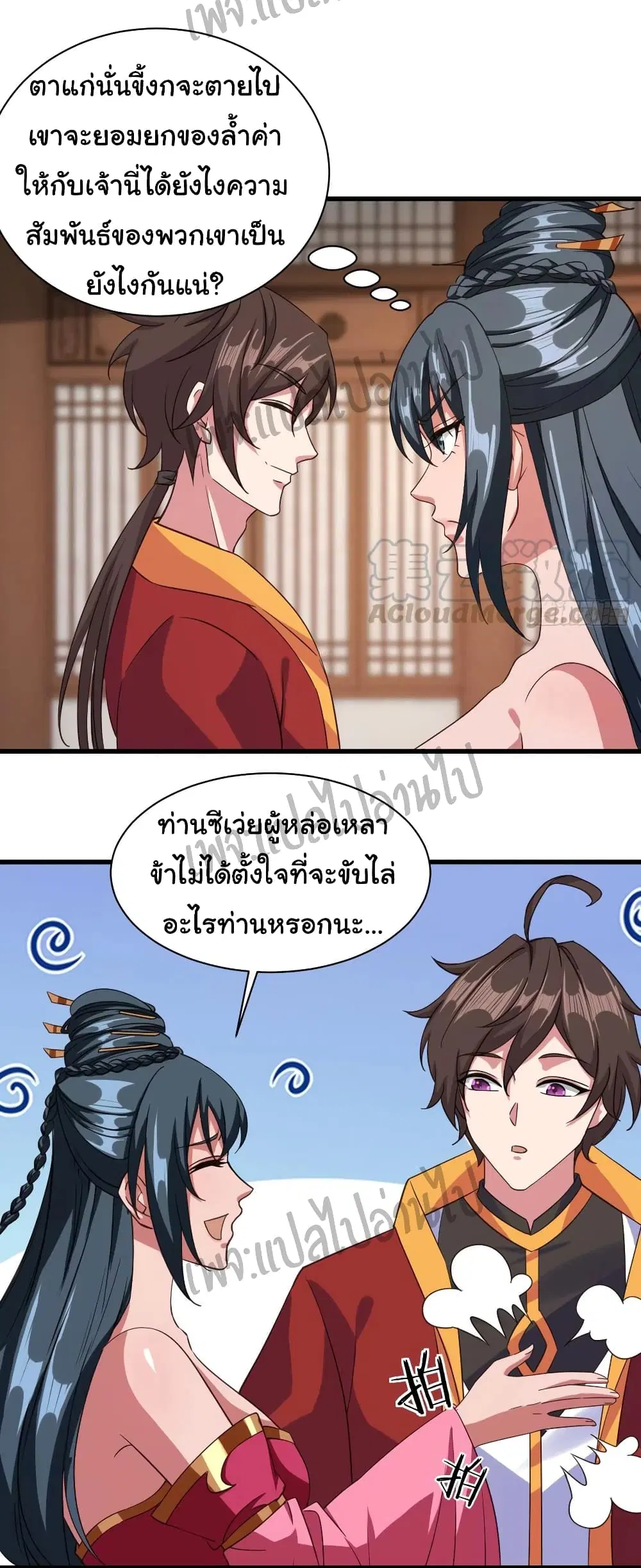 Super Harem Card ตอนที่ 109 — หน้า 14 จาก 29
