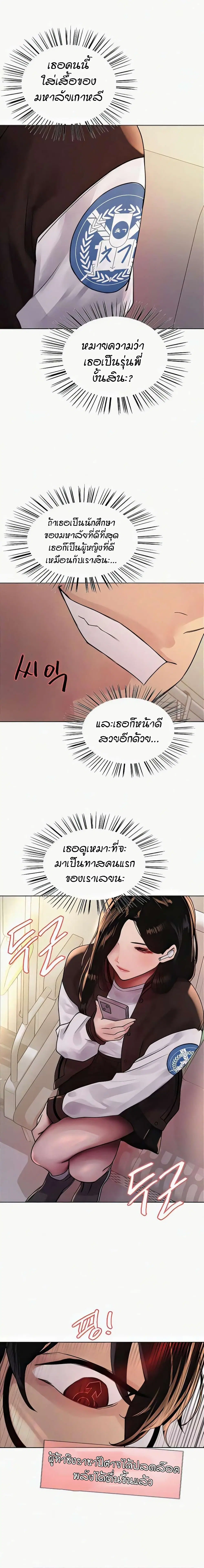 Sex-Stop Watch ตอนที่ 98 — หน้า 8 จาก 20