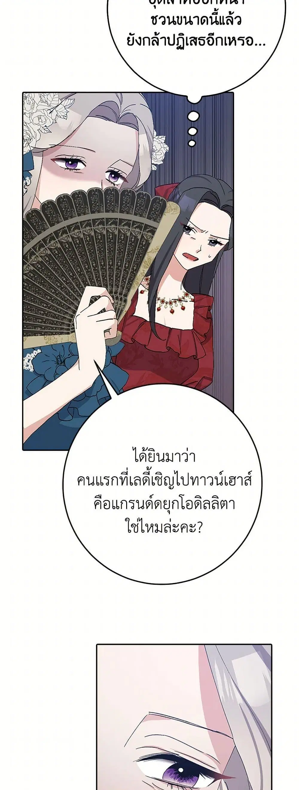 Please Marry Me Again! ตอนที่ 16 — หน้า 40 จาก 52