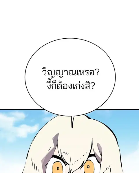 The Player ตอนที่ 40 — หน้า 78 จาก 119