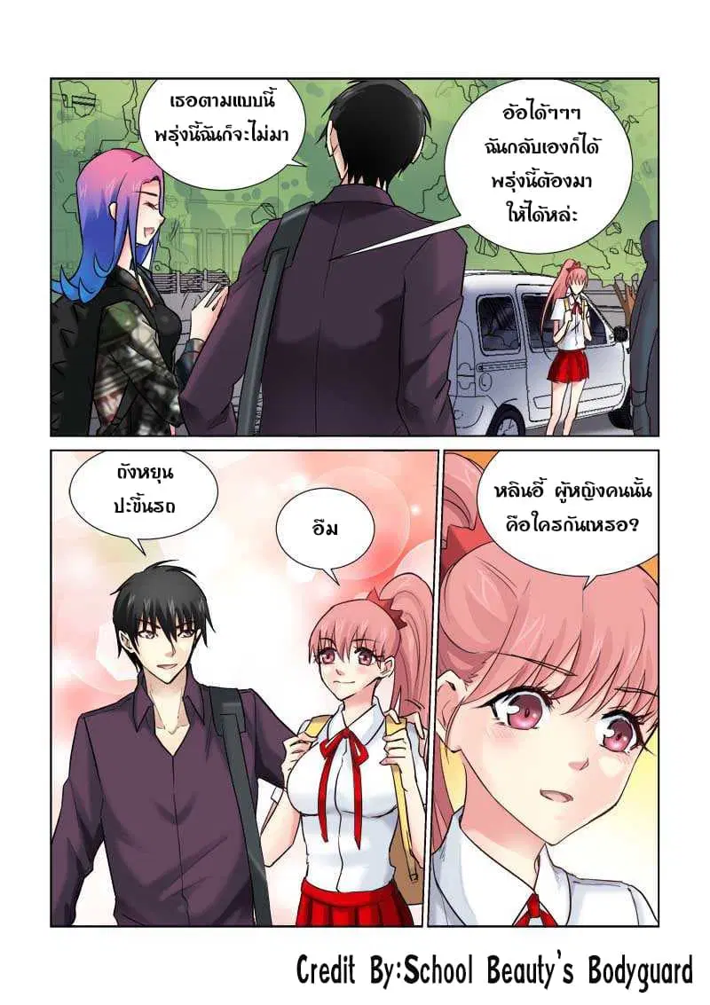 School Beauty’s Bodyguard ตอนที่ 170 — หน้า 3 จาก 8
