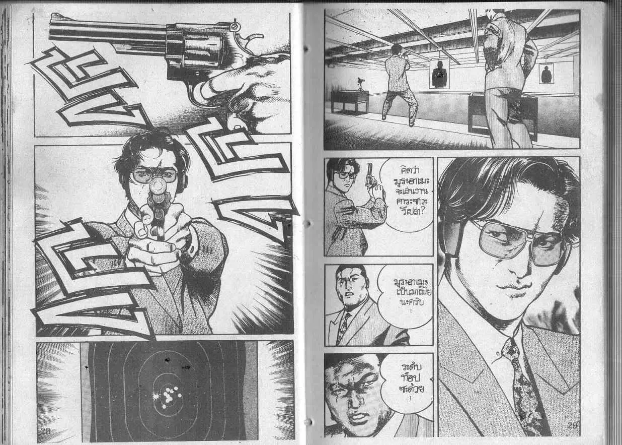 Heat ตอนที่ 104 — หน้า 3 จาก 14