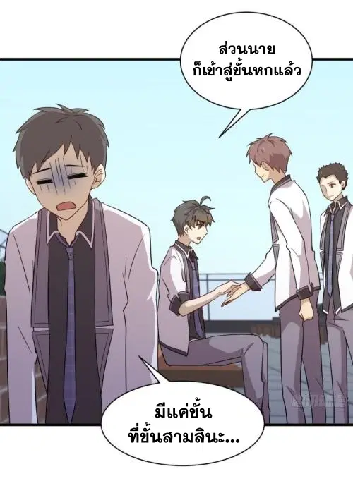 Immortal Swordsman in the Reverse World ตอนที่ 96 — หน้า 7 จาก 46