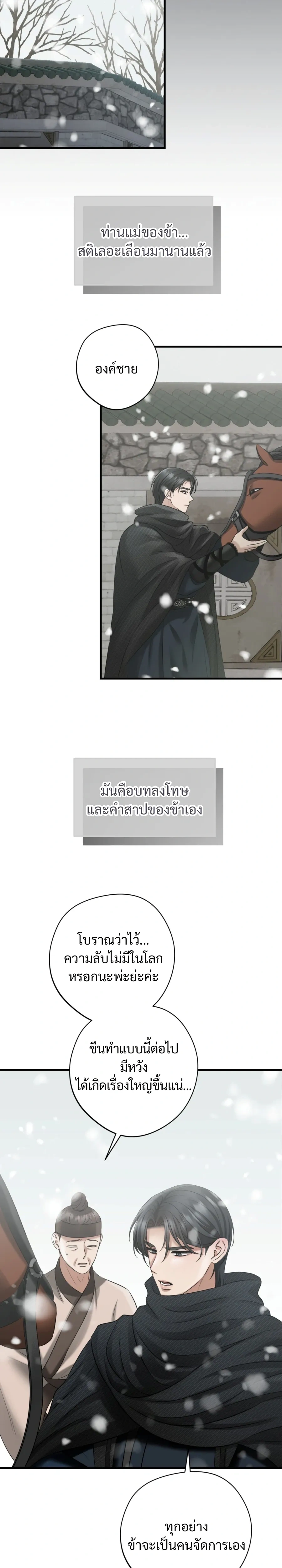 Forbidden Glances – เงาบาป ตอนที่ 3 — หน้า 10 จาก 36