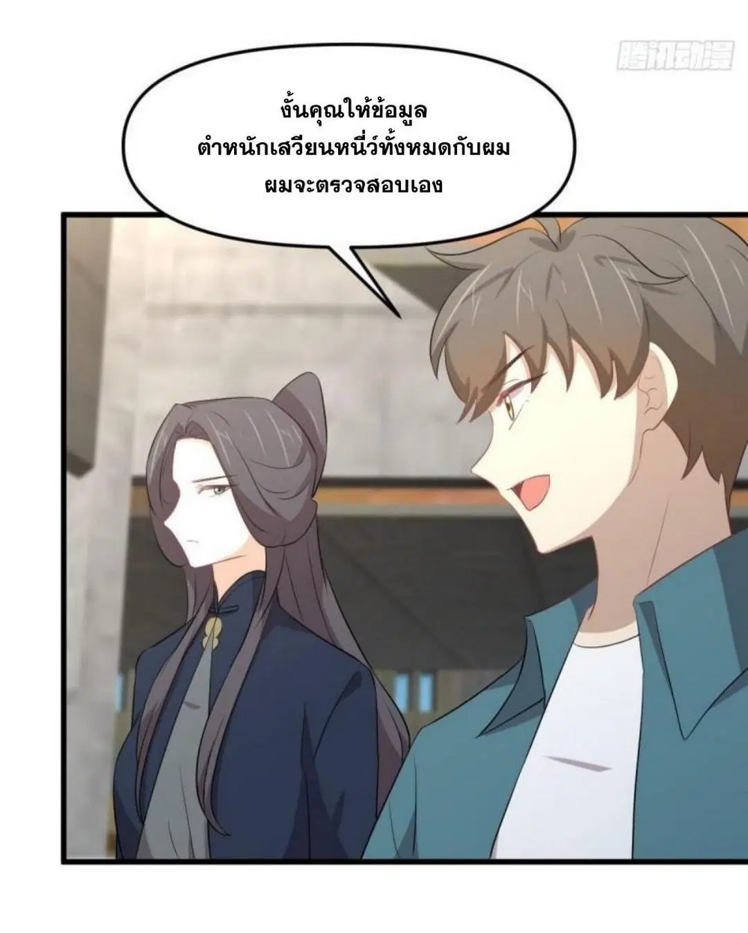 Immortal Swordsman in the Reverse World ตอนที่ 305 — หน้า 31 จาก 41