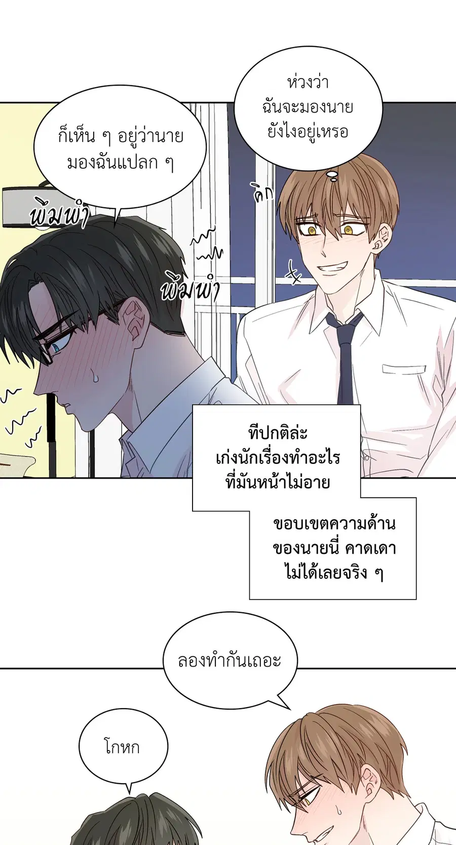 A Man of Virtue ตอนที่ 56 — หน้า 43 จาก 55