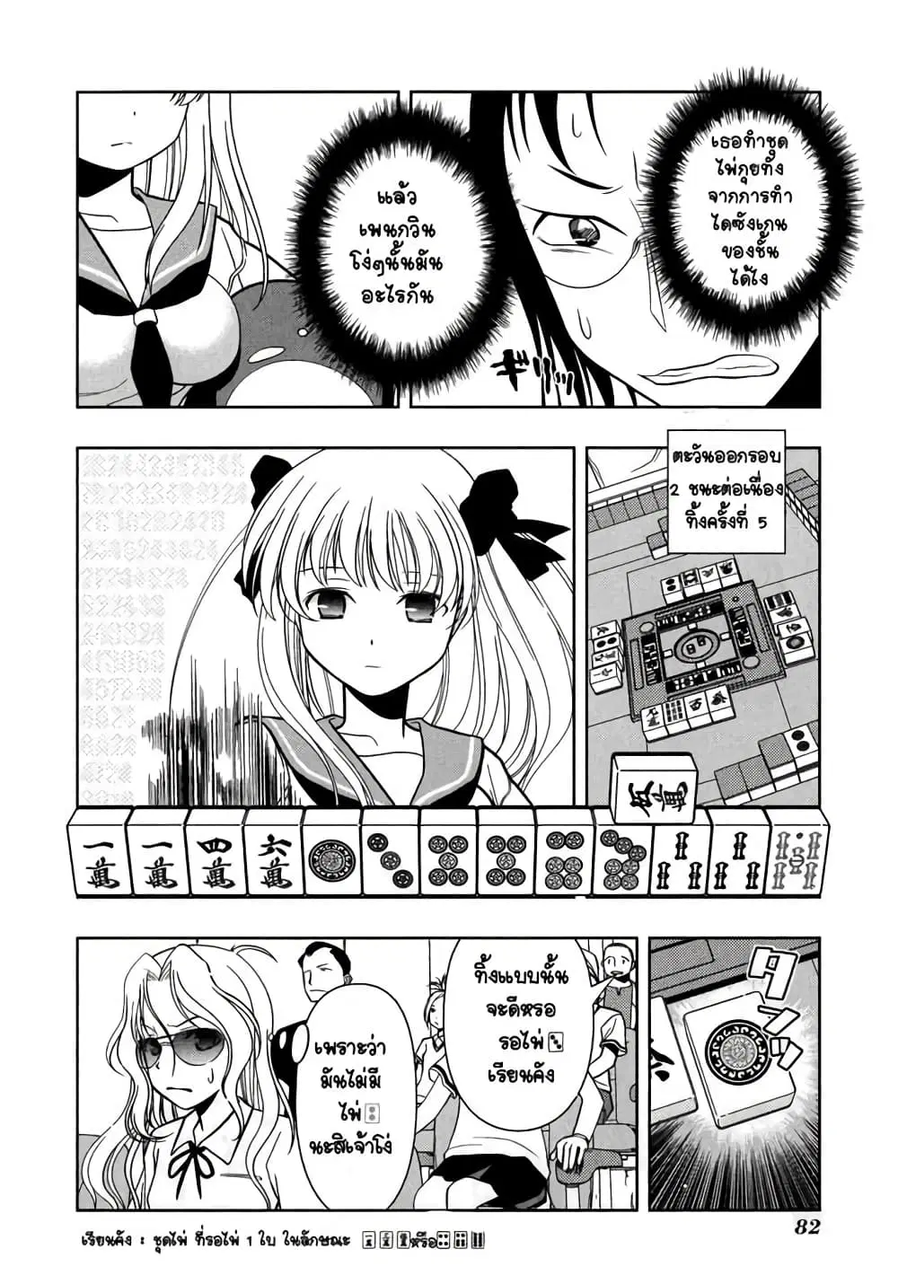 Saki ตอนที่ 10 — หน้า 12 จาก 23