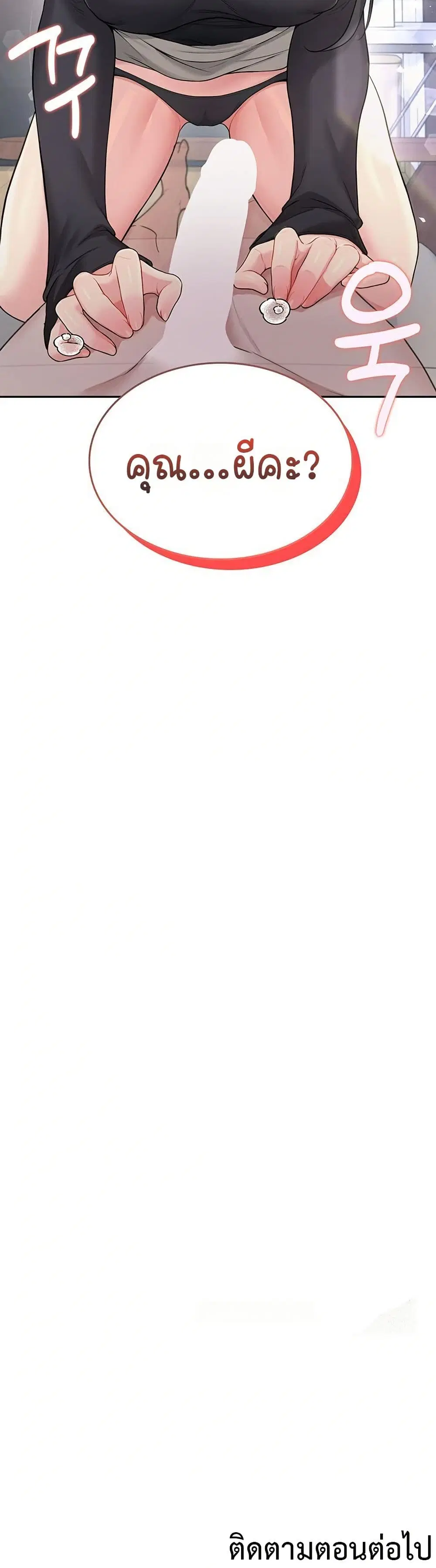 Wireless Touch ตอนที่ 21 — หน้า 50 จาก 51