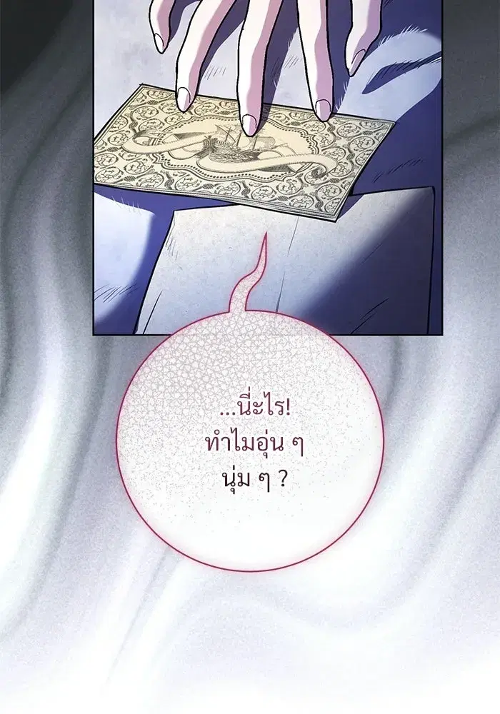 To My Husband’s Mistress ตอนที่ 107 — หน้า 38 จาก 107