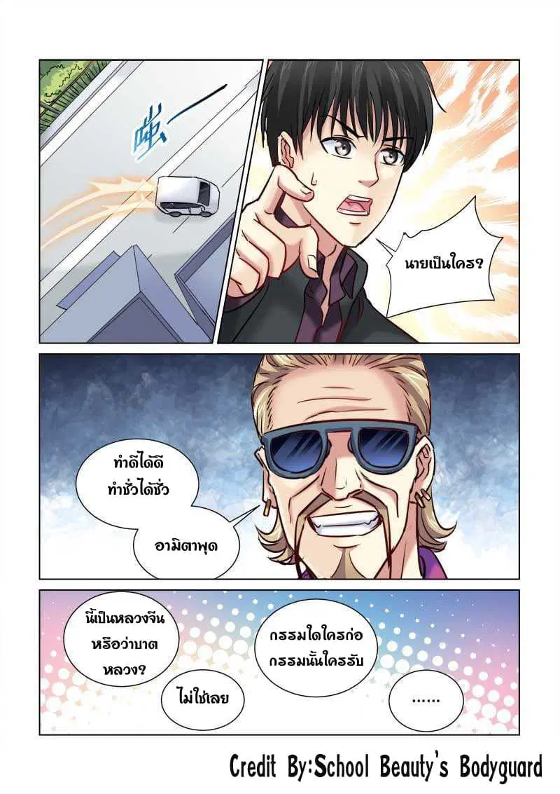 School Beauty’s Bodyguard ตอนที่ 229 — หน้า 4 จาก 8