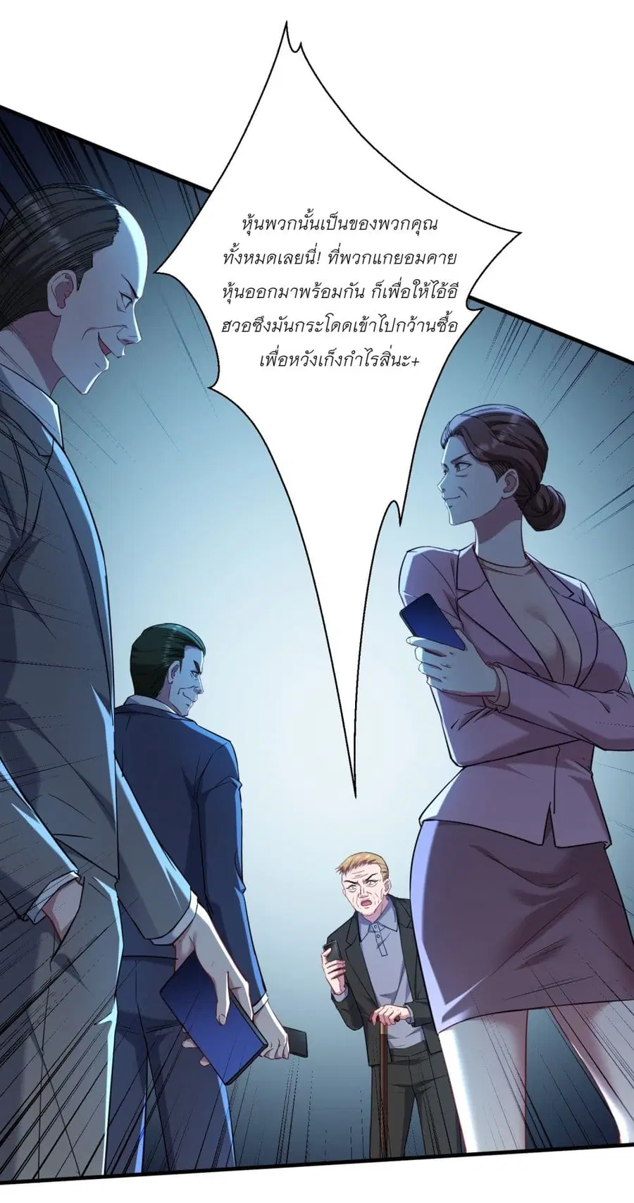 Became a Billionaire After Dog Licking Improperly ตอนที่ 138 — หน้า 36 จาก 47
