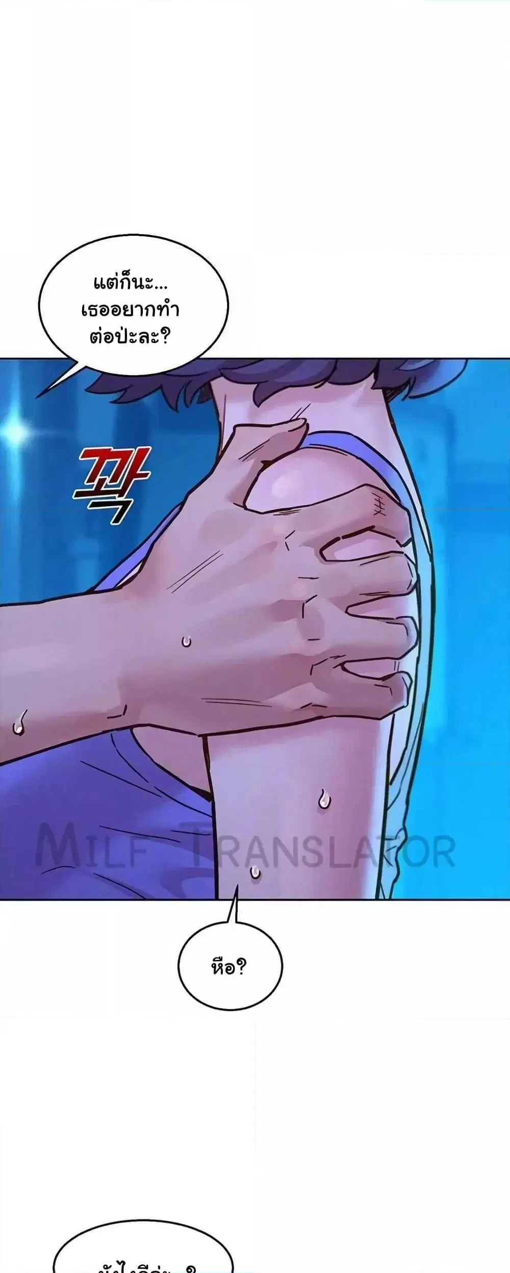 Let’s Hang Out from Today ตอนที่ 80 — หน้า 31 จาก 60