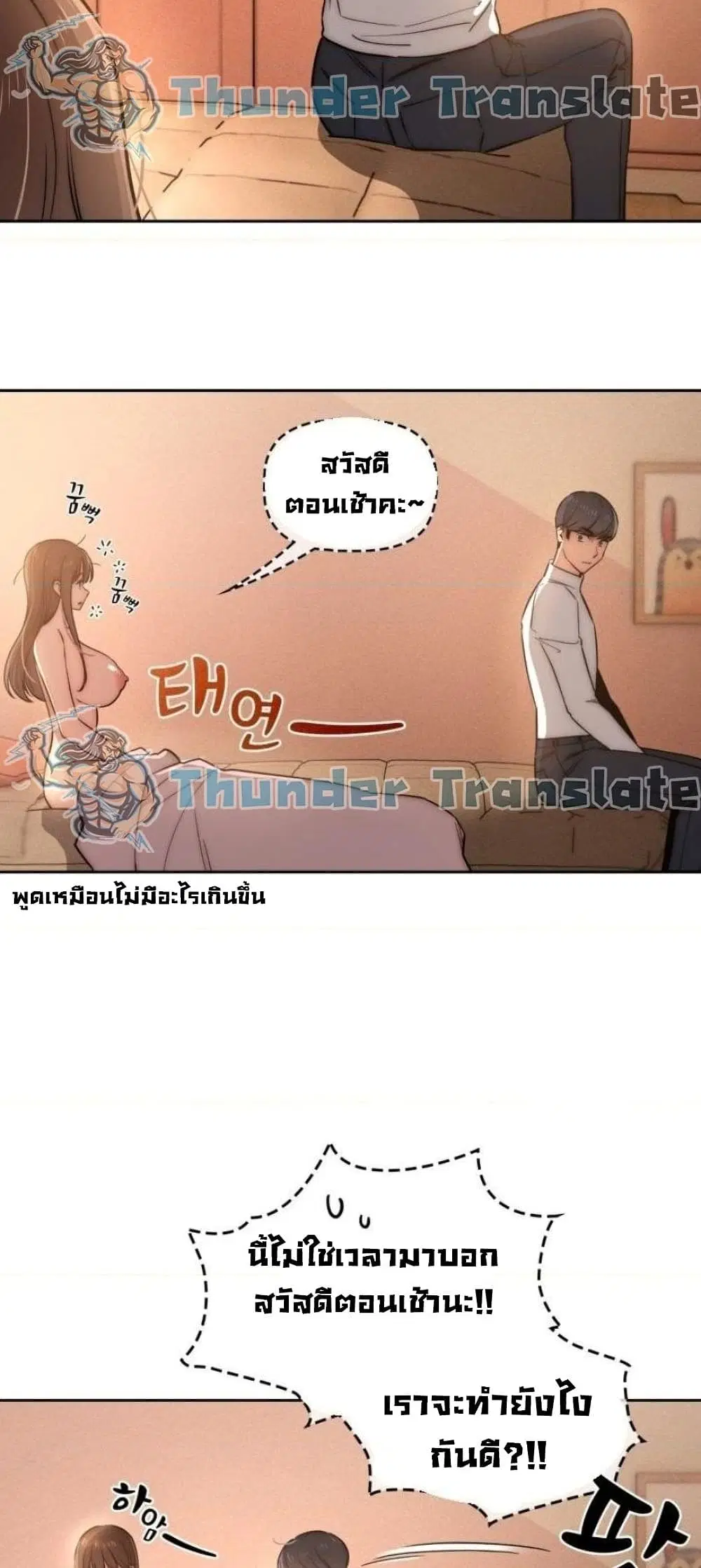 Private Tutoring in These Trying Times ตอนที่ 42 — หน้า 5 จาก 52