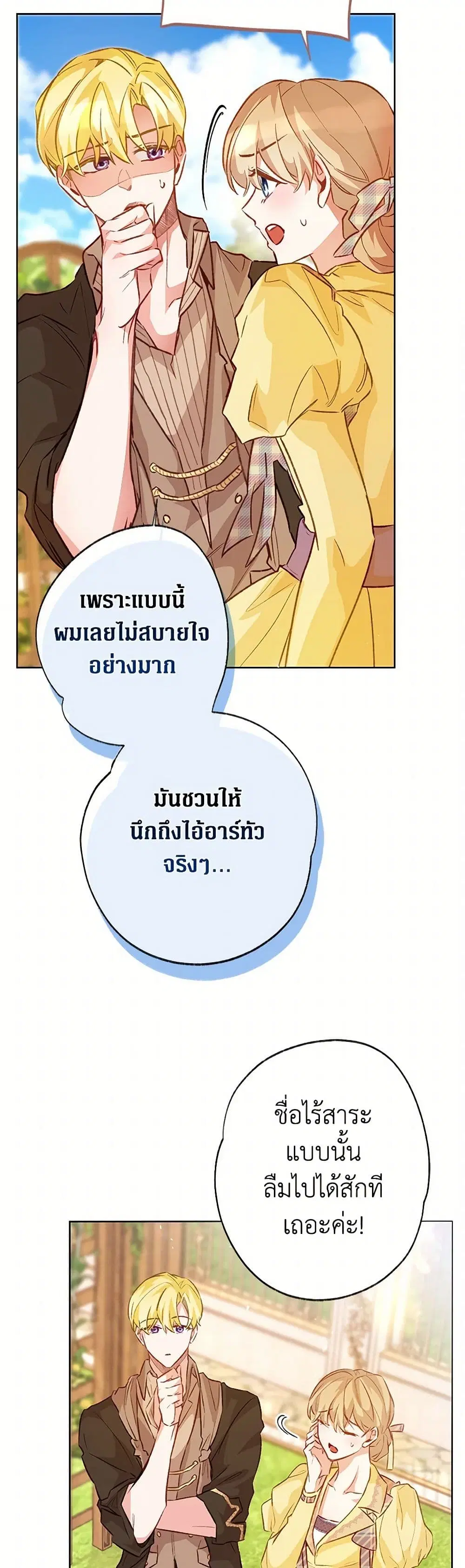 Stealing the Lady’s Heart ตอนที่ 122 — หน้า 35 จาก 39