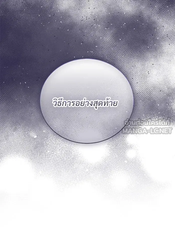 To My Husband’s Mistress ตอนที่ 44 — หน้า 90 จาก 117