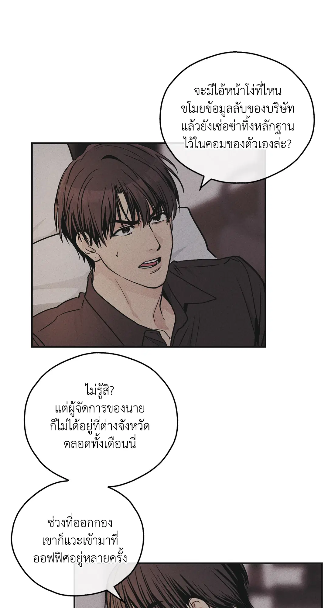 PAYBACK ตอนที่ 51 — หน้า 76 จาก 85